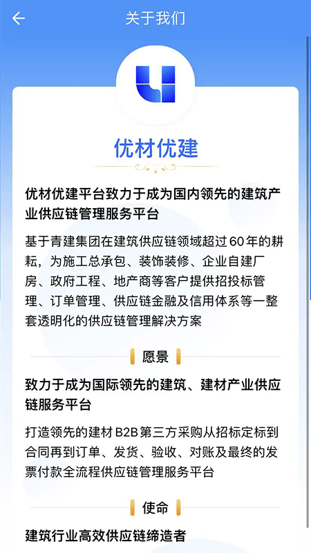 优材优建软件截图3