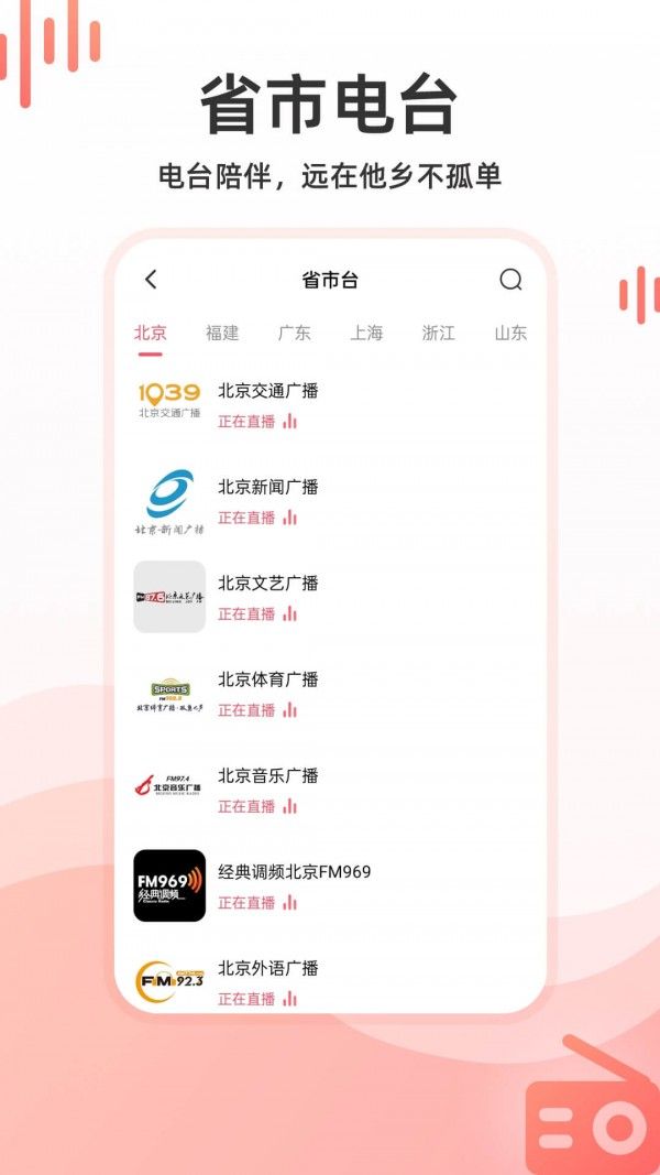 华语收音机软件截图2