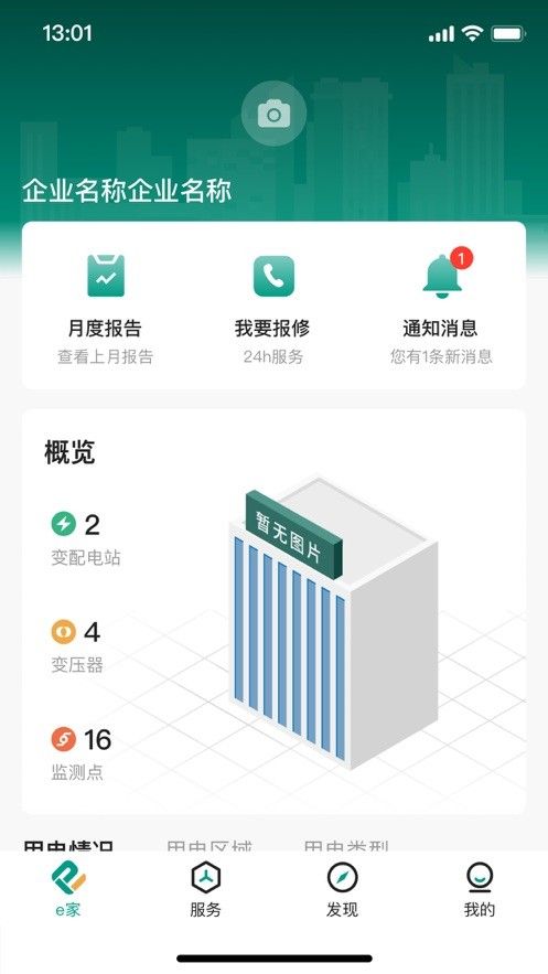 辽亮e家能源用户版软件截图2