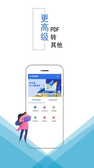 PDF格式转换软件截图1