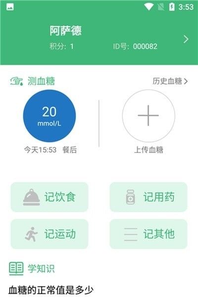 德阳慢管软件截图1