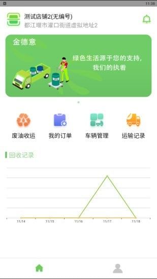 金德意油脂软件截图3