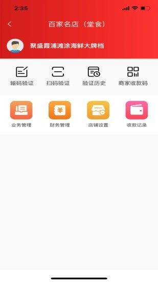 云餐巴商家版软件截图1