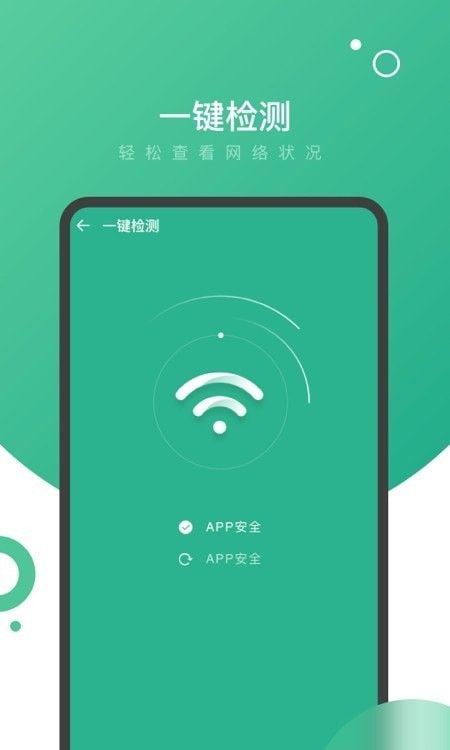 量子WiFi软件截图2