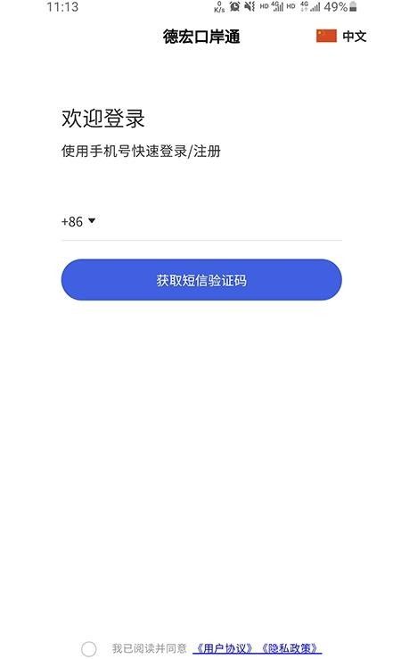 德宏口岸通软件截图0