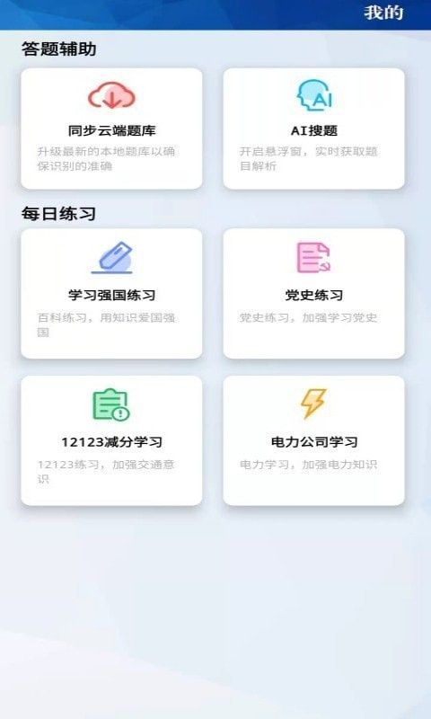 挑战赛题助手软件截图1