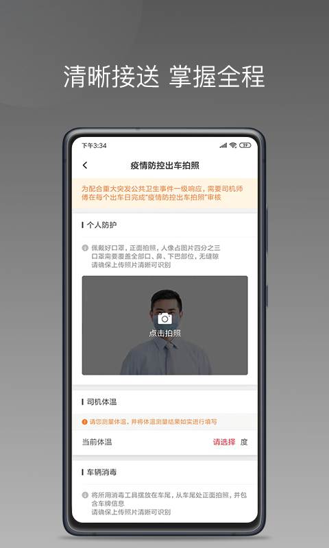 拼哒约车司机软件截图1