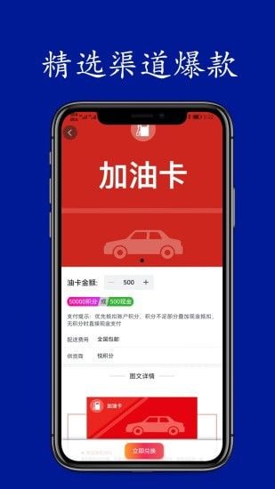 悦积分软件截图3