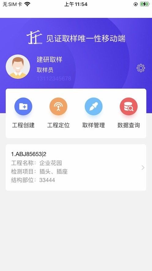 取样管理软件截图3