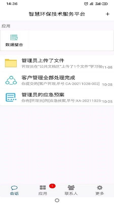 洁神办公软件截图3