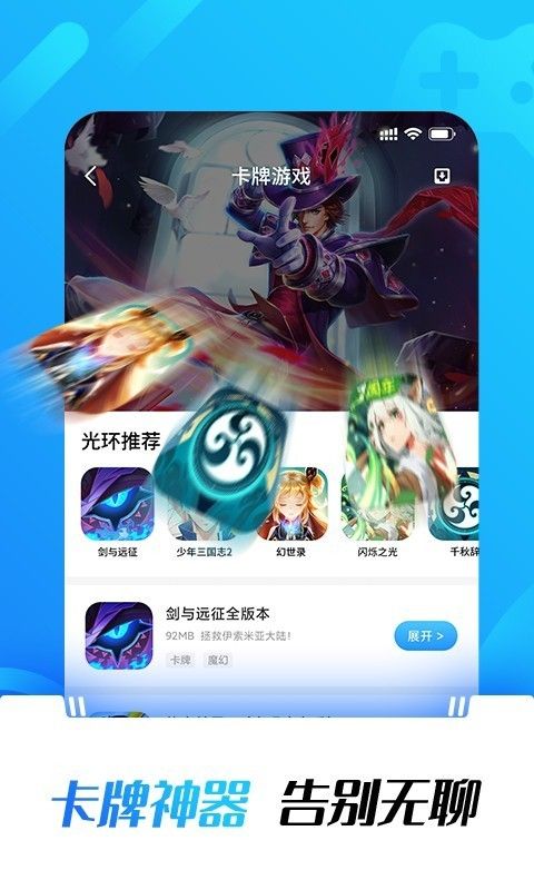 光环游戏盒子软件截图3