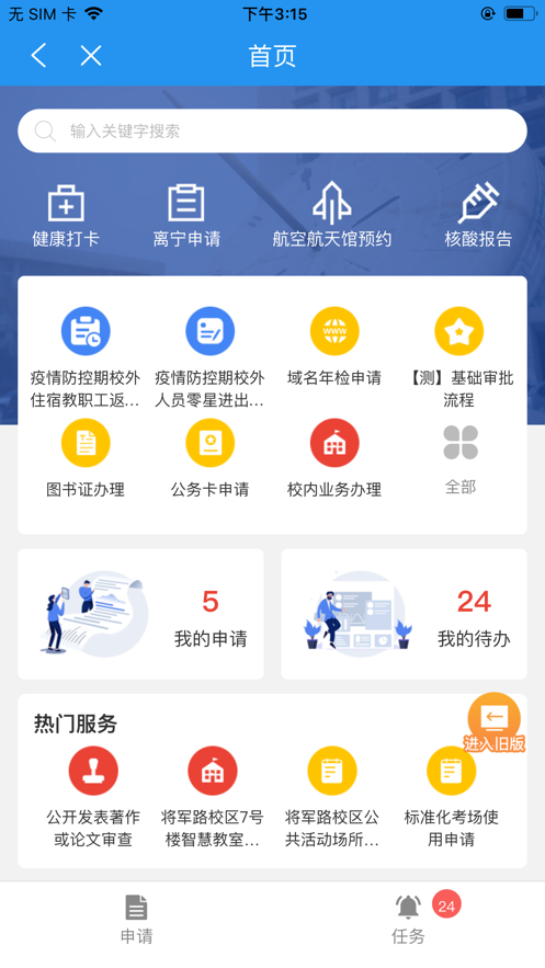 i南航软件截图1