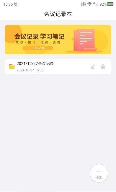 会议记录管家软件截图2