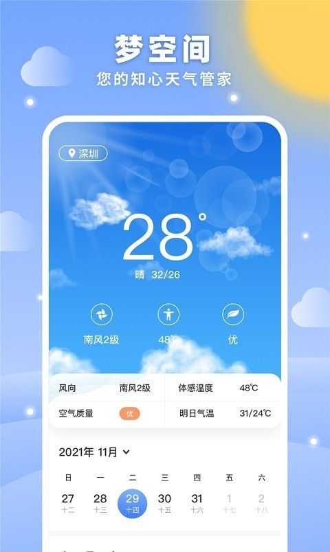 梦空间生活软件截图3