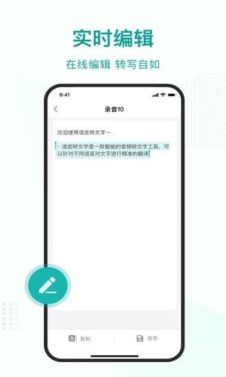 语言转文字软件截图2