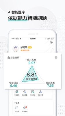 治趣医教云软件截图1