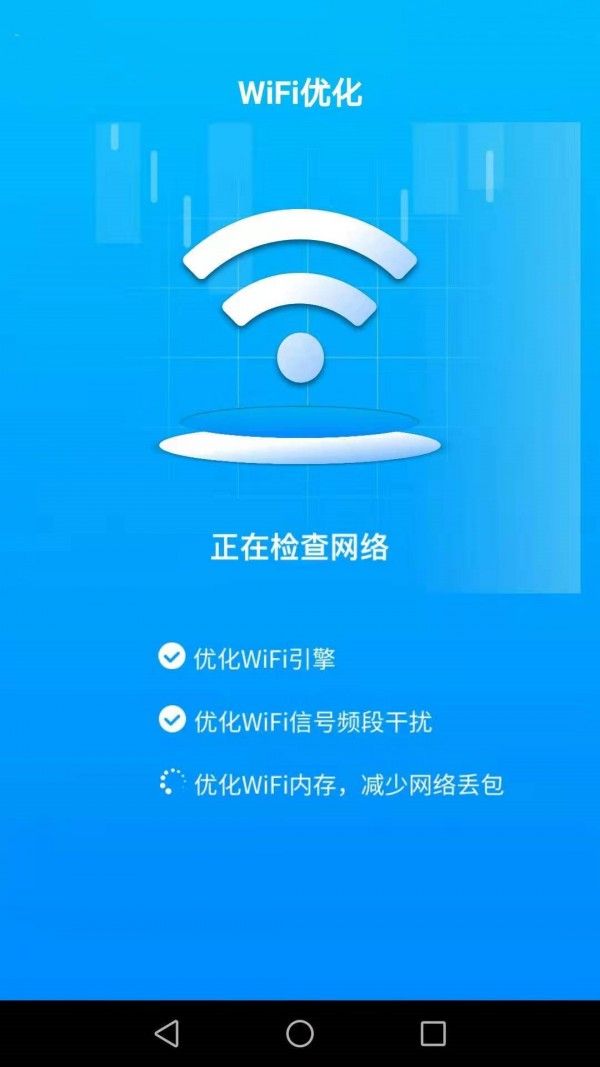 WiFi万能雷达软件截图1