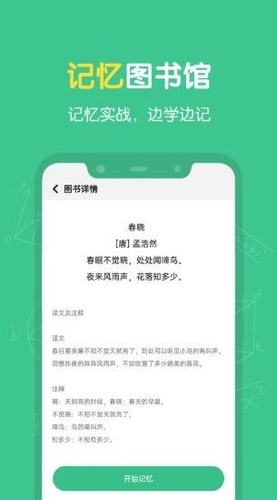 超级记忆力软件截图1