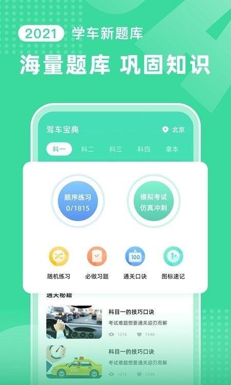 驾车宝典考试软件截图1