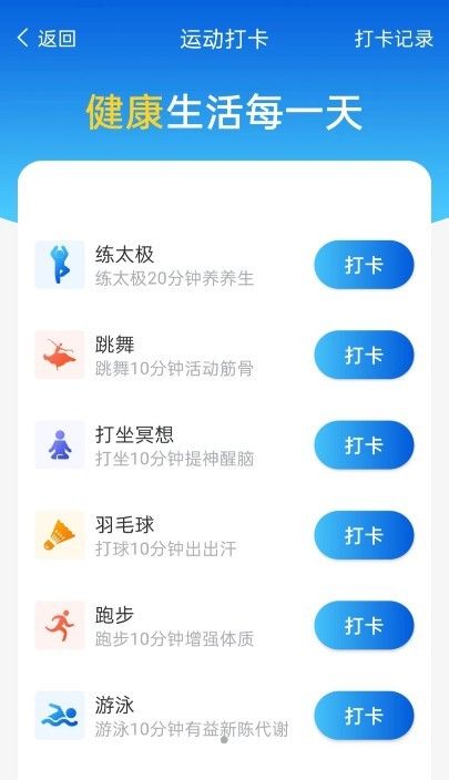 青春计步管家软件截图2