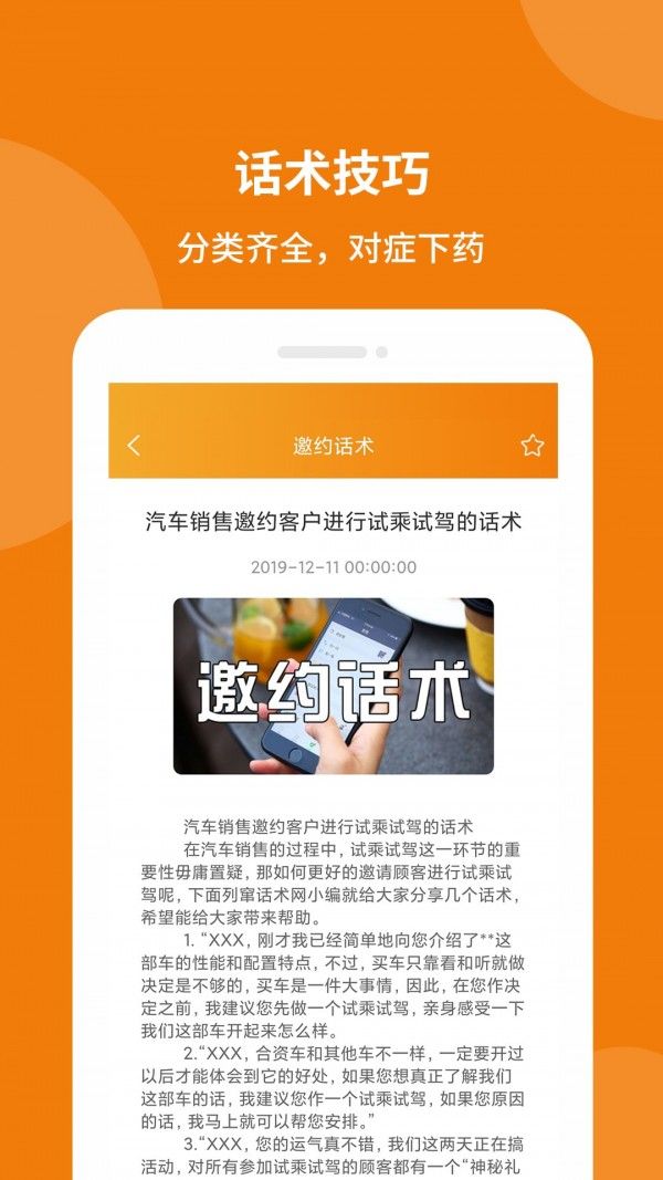 销售技巧和话术软件截图3