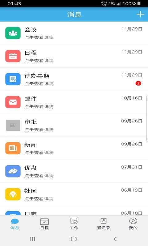 文汇办公软件截图0