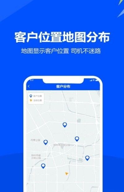 挪挪配送软件截图2