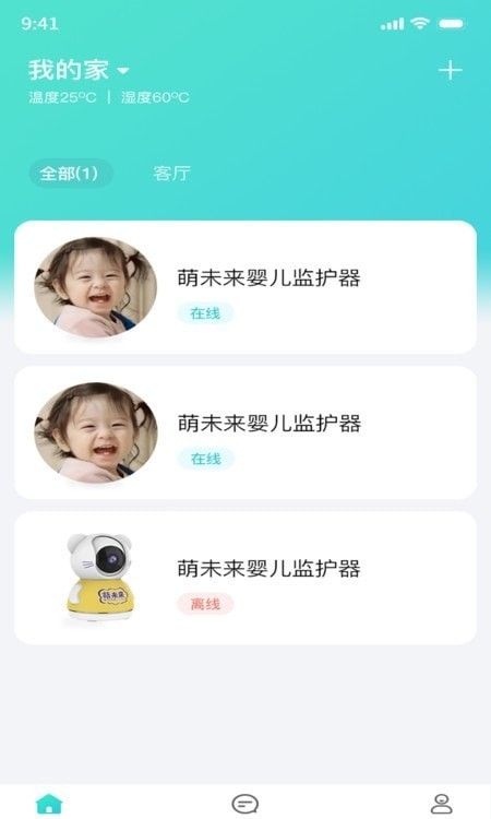 Luxhome婴幼儿监护器软件截图0