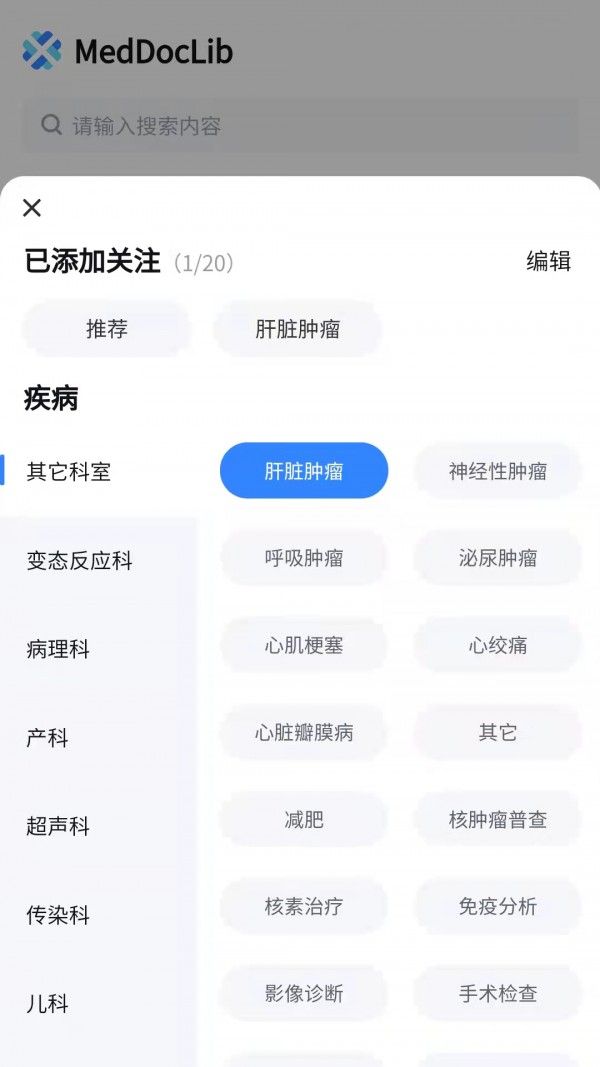 医讯邦软件截图3