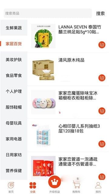 纯购严选商城软件截图1