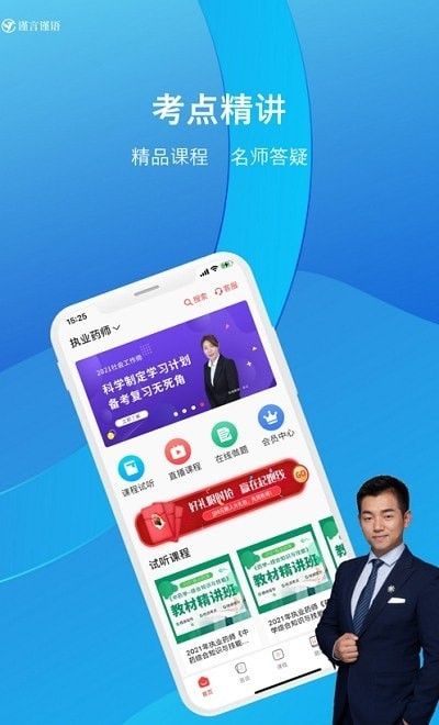 谨言谨语软件截图2