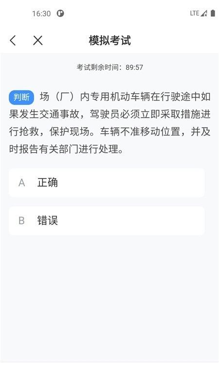 叉车考试一点通软件截图0