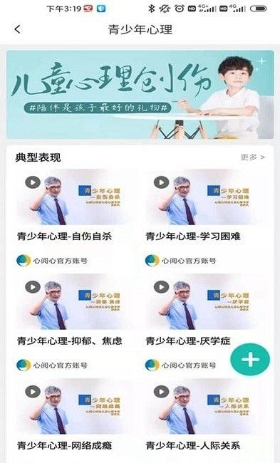 心阅心用户端软件截图0