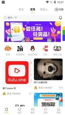 皮皮社区软件截图2