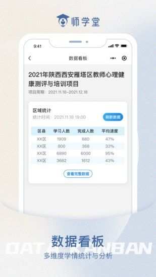 师学堂教师培训平台软件截图1