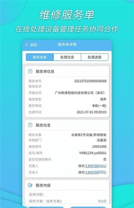 工厂维保软件截图1