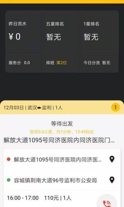 城小班司机端软件截图2