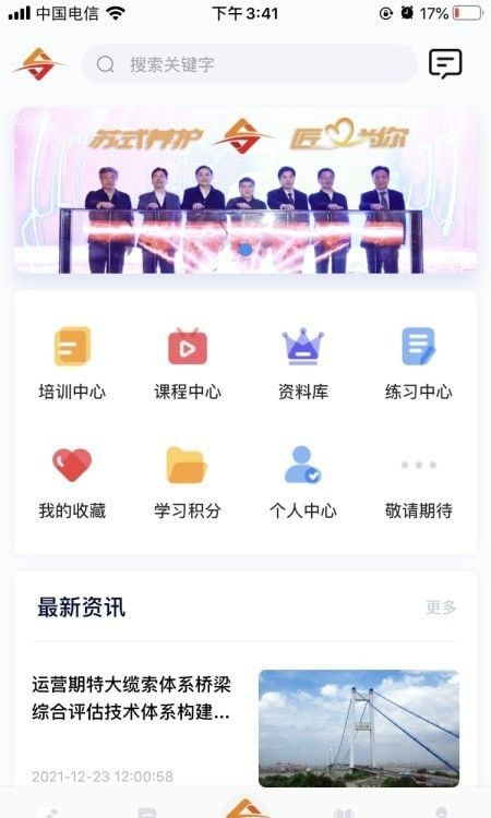 匠心学堂软件截图2