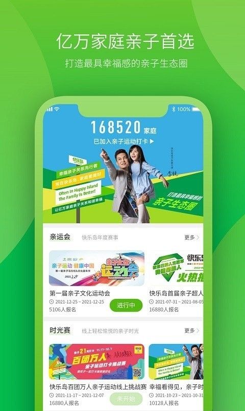 快乐岛亲子软件截图2