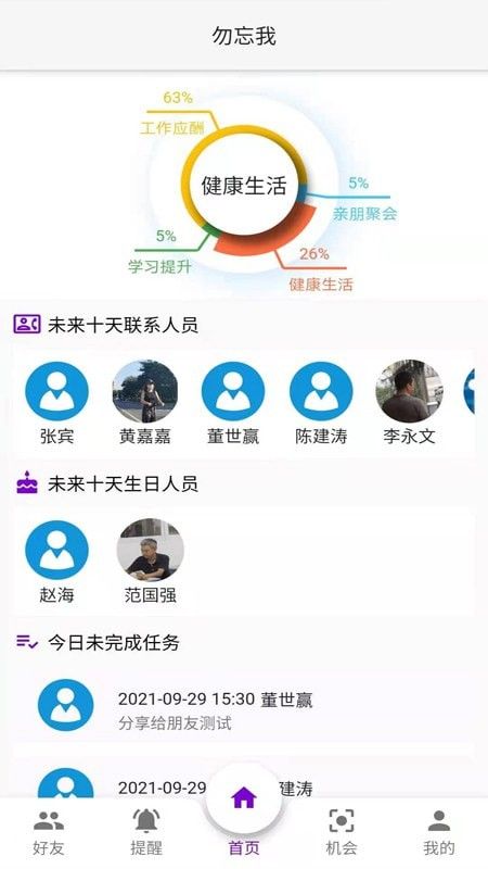 勿忘我商务软件截图3