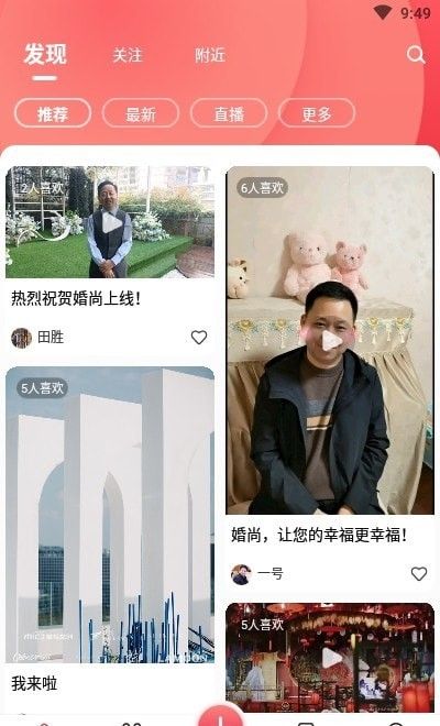 婚尚软件截图1