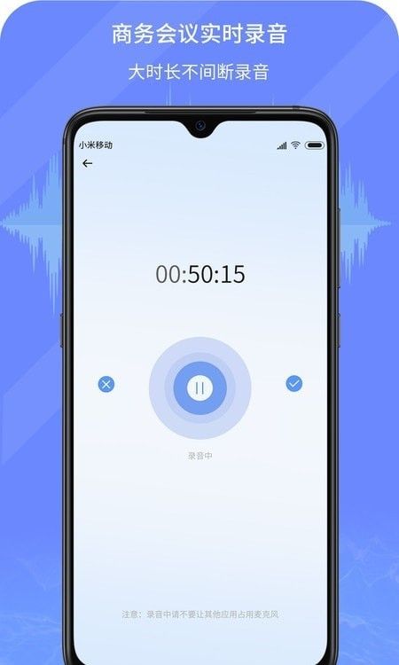 小明录音转文字软件截图2