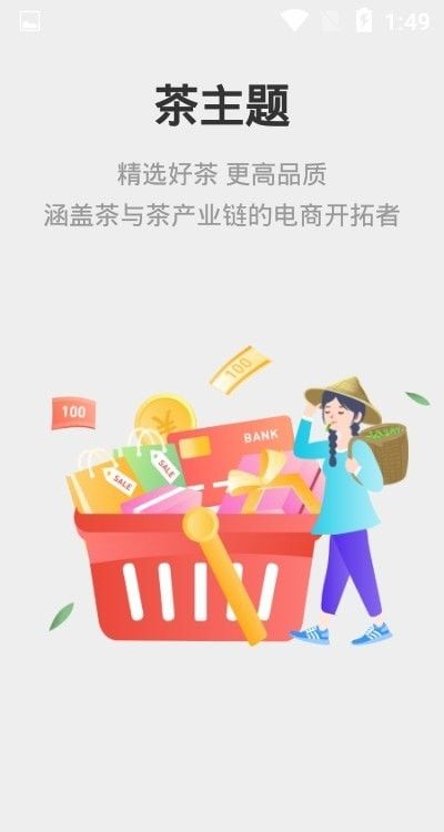 天一茶宝软件截图0