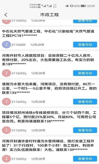 小喇叭信息软件截图2