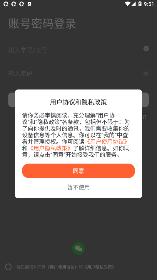 智慧武信软件截图2