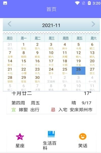 萍阳日历软件截图2