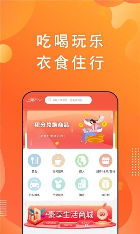 豪享生活软件截图2