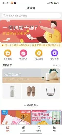 优惠省软件截图0