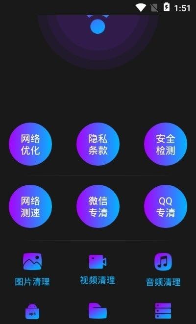 高速手机清理软件截图1