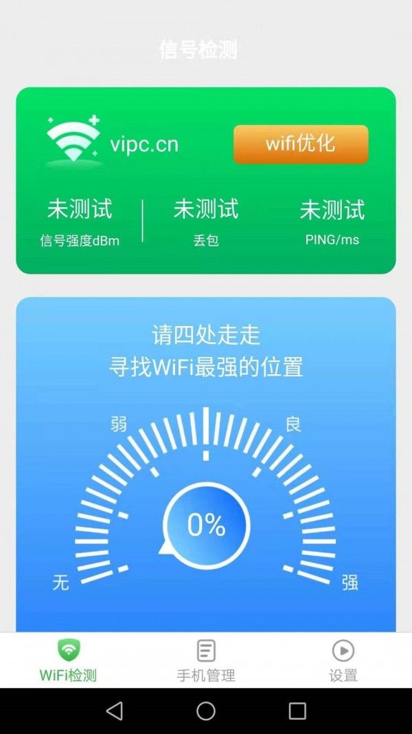 WiFi万能雷达软件截图0